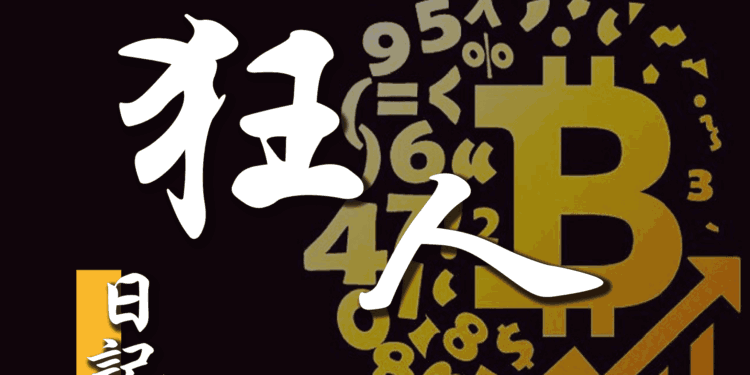 【狂人说趋势】比特币支撑看 8.5 万至 8.6 万美元，最终跌破机率大缩略图