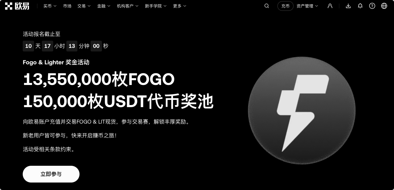 1,355万FOGO+15万USDT「重赏」，OKX的奖金雨人人有份！ –缩略图