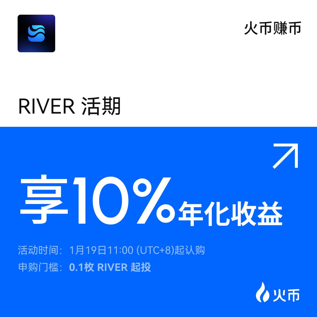 火币HTX RIVER 高息赚币 & DUSK 合约 $10,000奖励派对全面开抢！ –缩略图