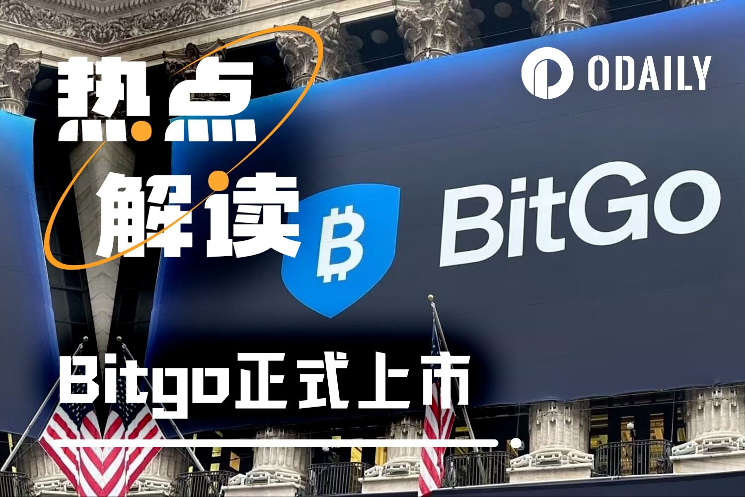 2026年加密IPO第一枪BitGo，打响哪些信号？ –缩略图