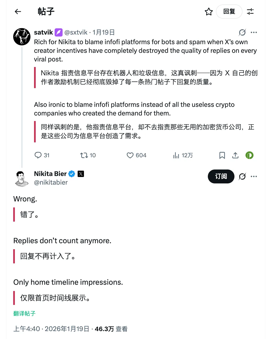 X 内容秩序大洗牌：三条新规则，再定义价值分层 –缩略图