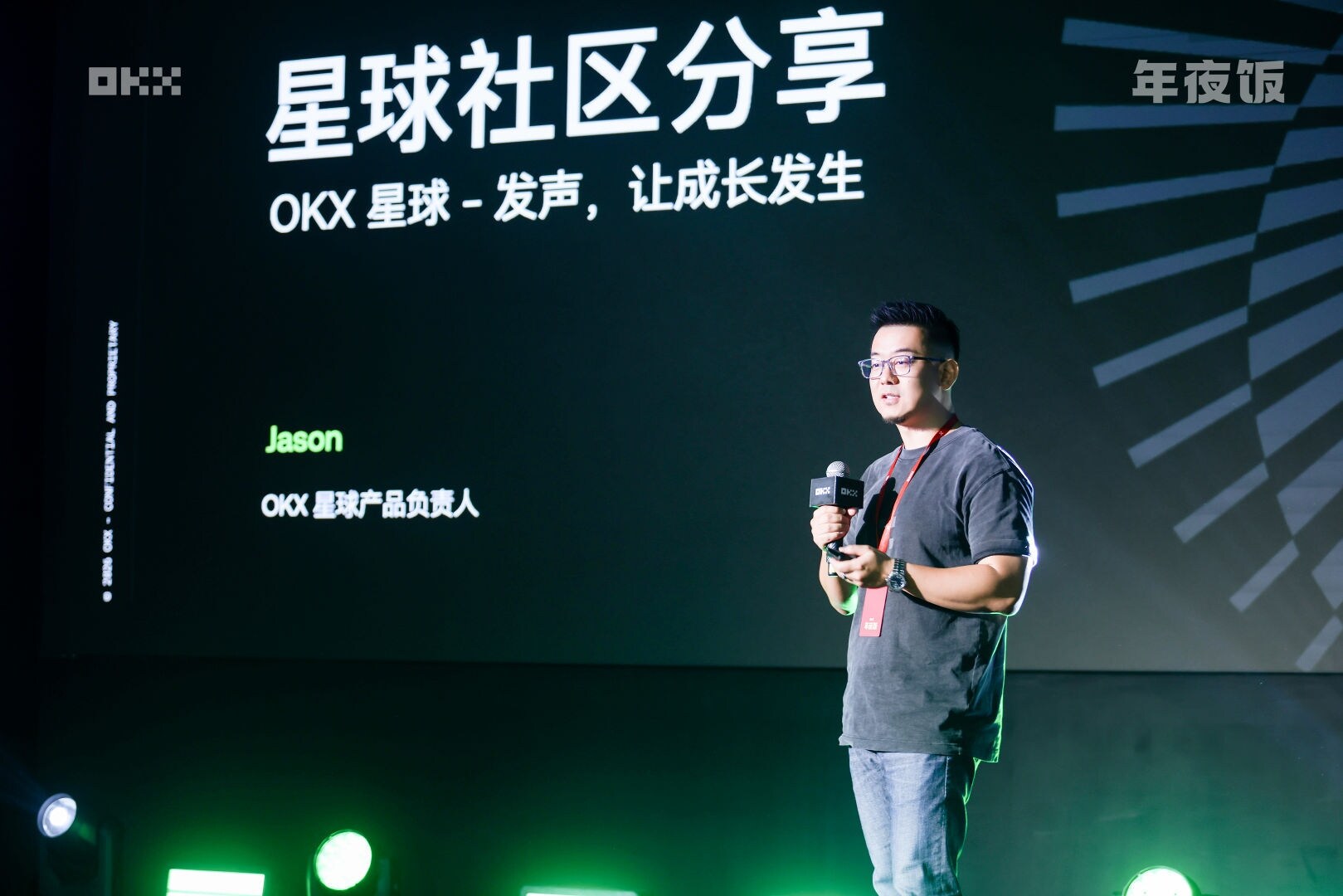 打造「星球部落」：听Jason解读OKX星球的产品机制与社区逻辑 –缩略图