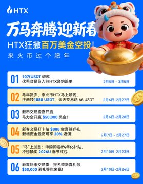 ? 新春空投季：火币HTX 豪掷 $50,000 贺岁！报名领礼包，榜首独享 $5,000 现金！ –缩略图