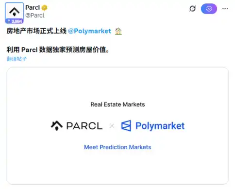 单日翻倍也补不回98%的下跌，Parcl的「Polymarket故事」成立吗？ –缩略图