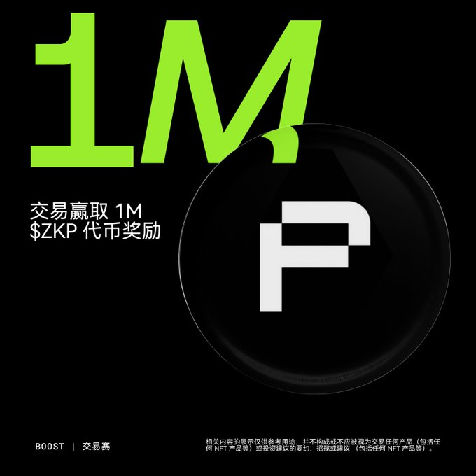 门槛低至 100U！OKX 联手 ZKP 豪发百万代币，这波简直是“纯送钱”！点开看攻略 –缩略图