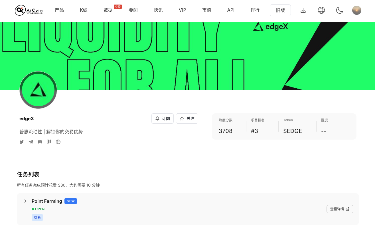 2026空投雷达 | 低成本/零成本冲刺潜力项目！现在入场还能赶上！ –缩略图