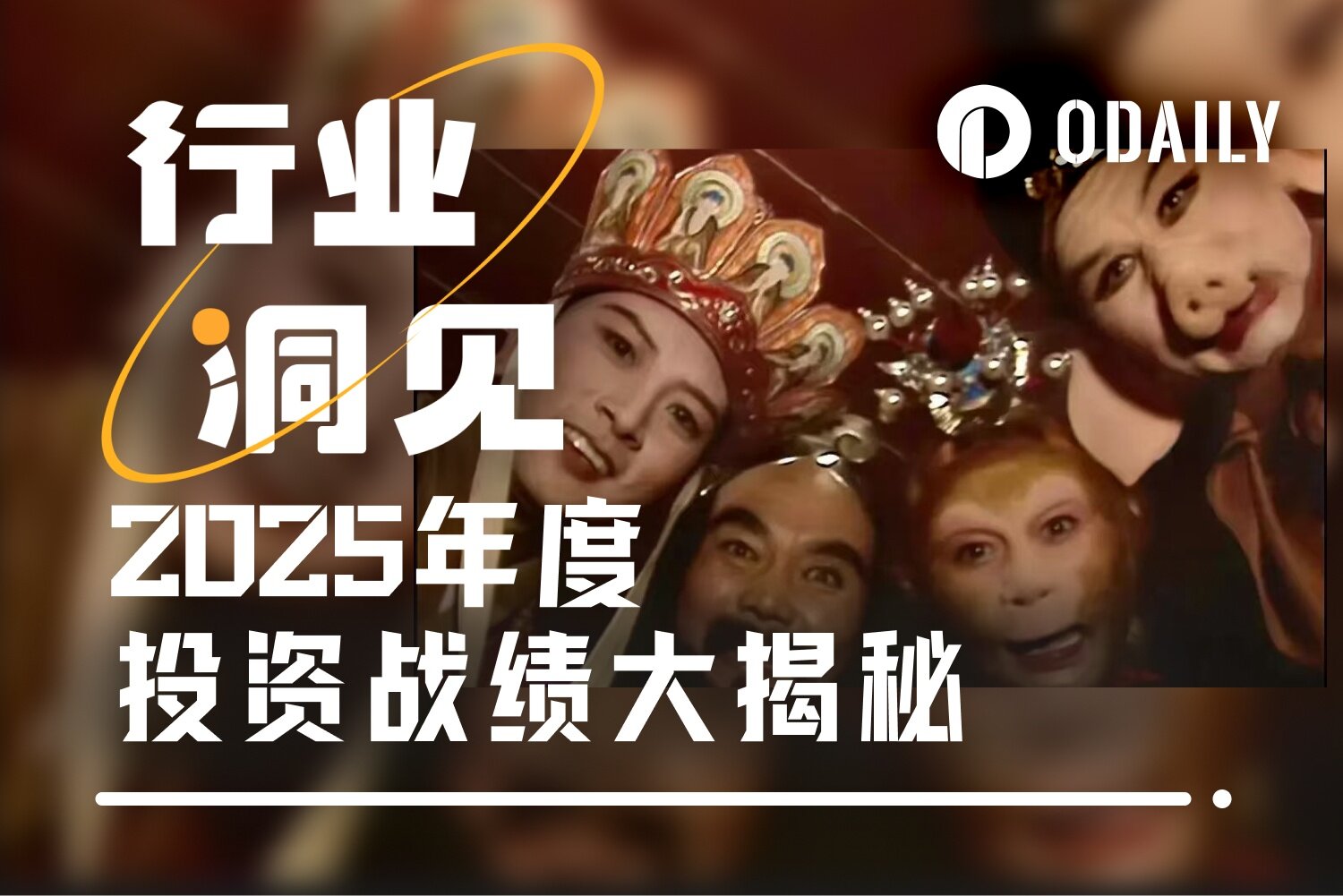 2025投资问卷：近六成人整体盈利，在场老油条占比超六成 –缩略图
